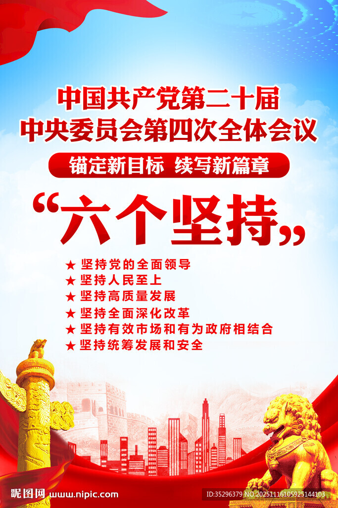 二十届四中全会