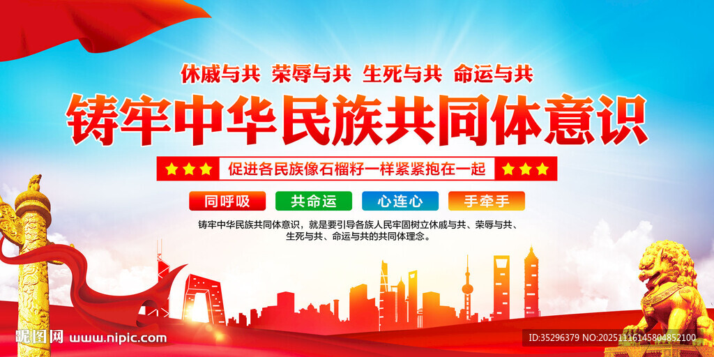 铸牢中华民族共同体意识