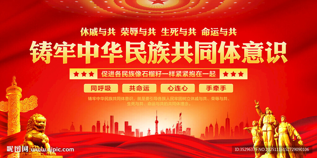 铸牢中华民族共同体意识