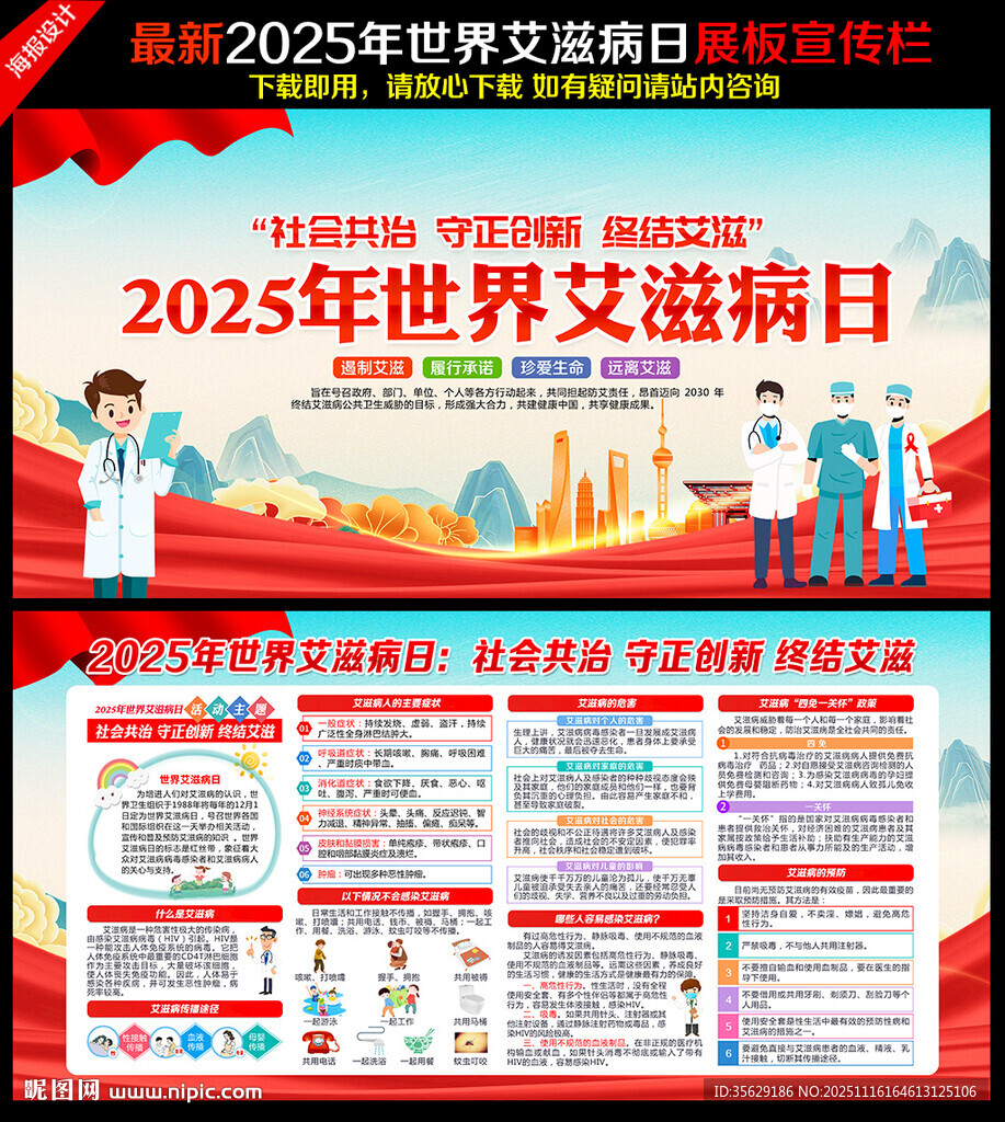 2025世界艾滋病日