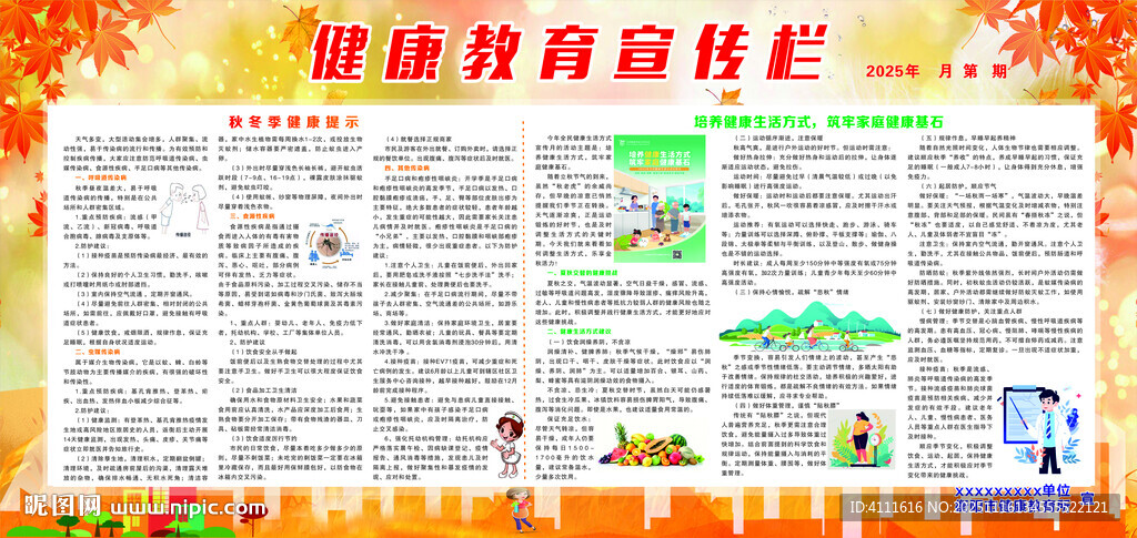 健康教育宣传栏海报