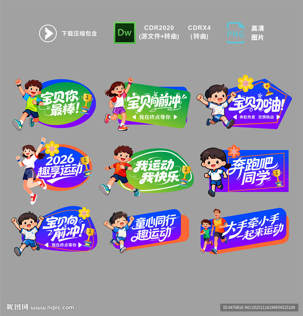 亲子运动会手举牌