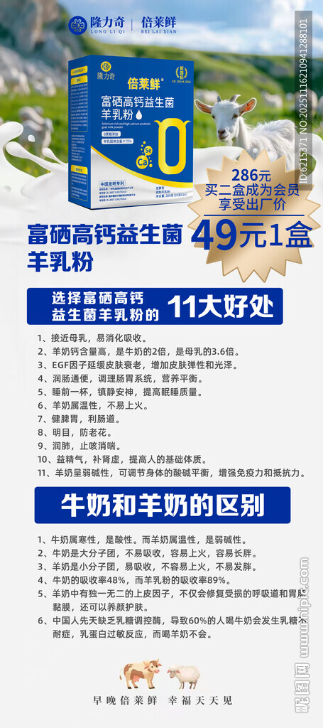 隆力奇倍莱鲜富硒高钙羊乳粉展架