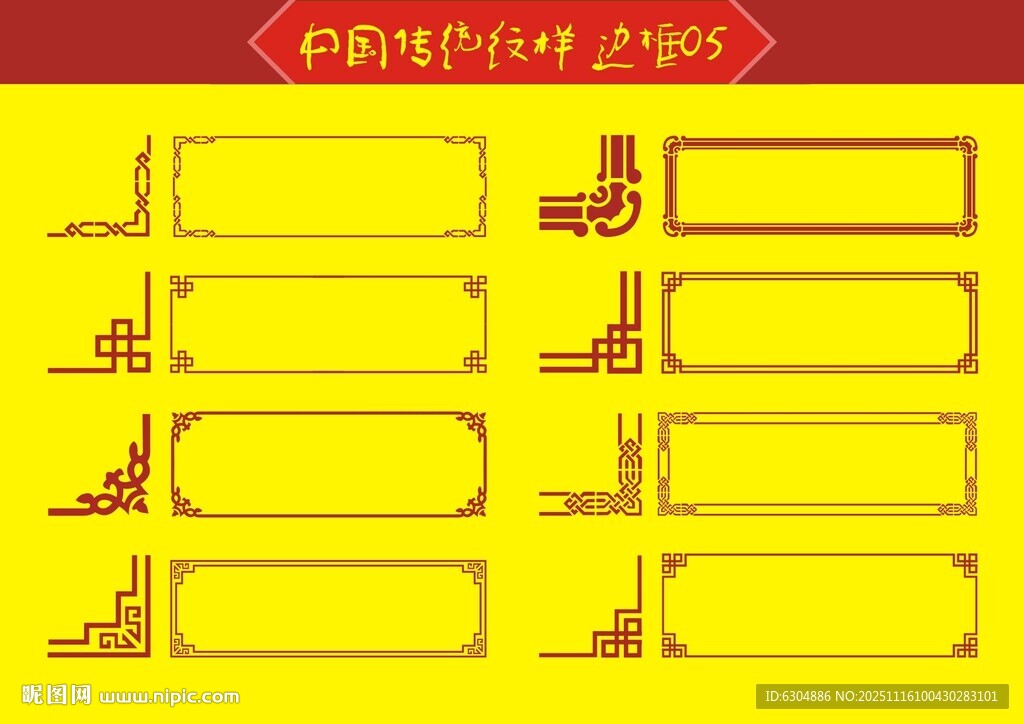 中国传统纹样边框花边