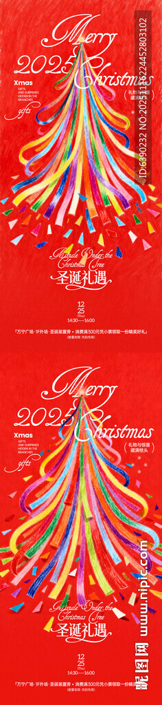 圣诞节圣诞礼遇活动线上海报