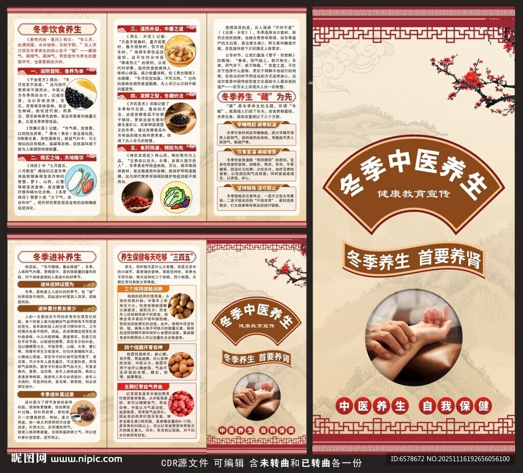 冬季中医养生三折页