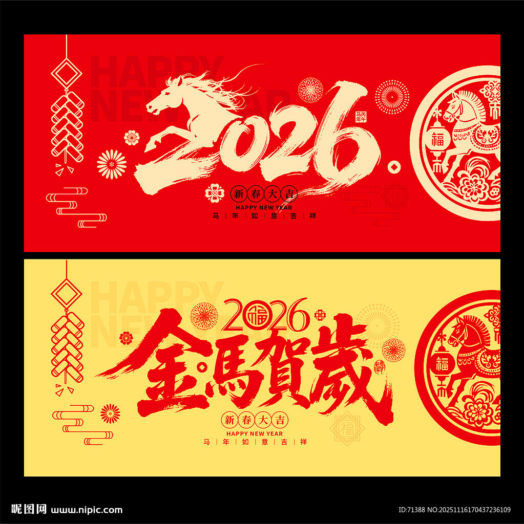 2026马年春节海报