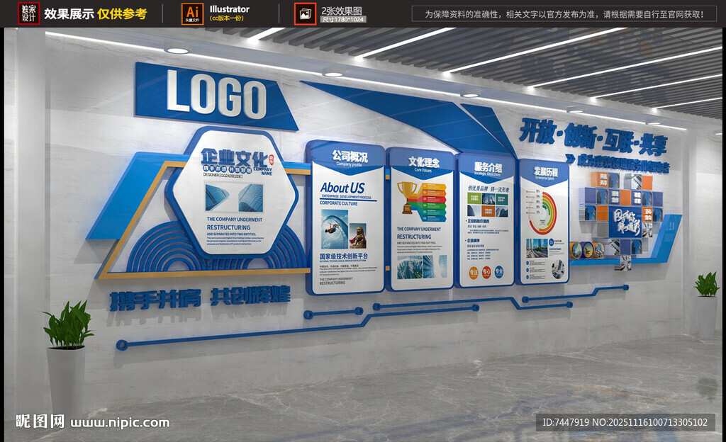 企业展示文化墙