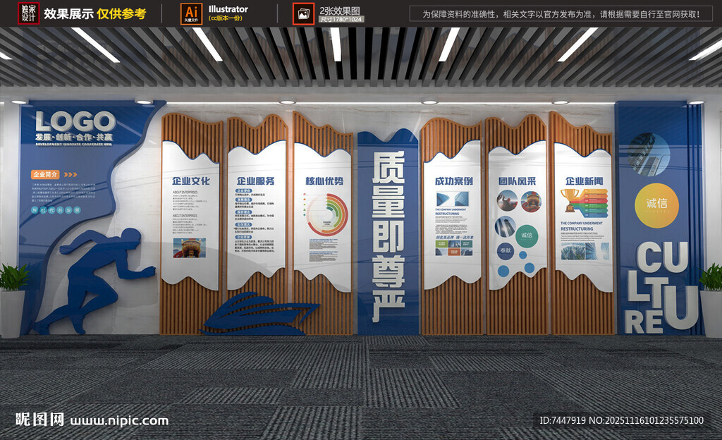 企业展厅文化墙展示