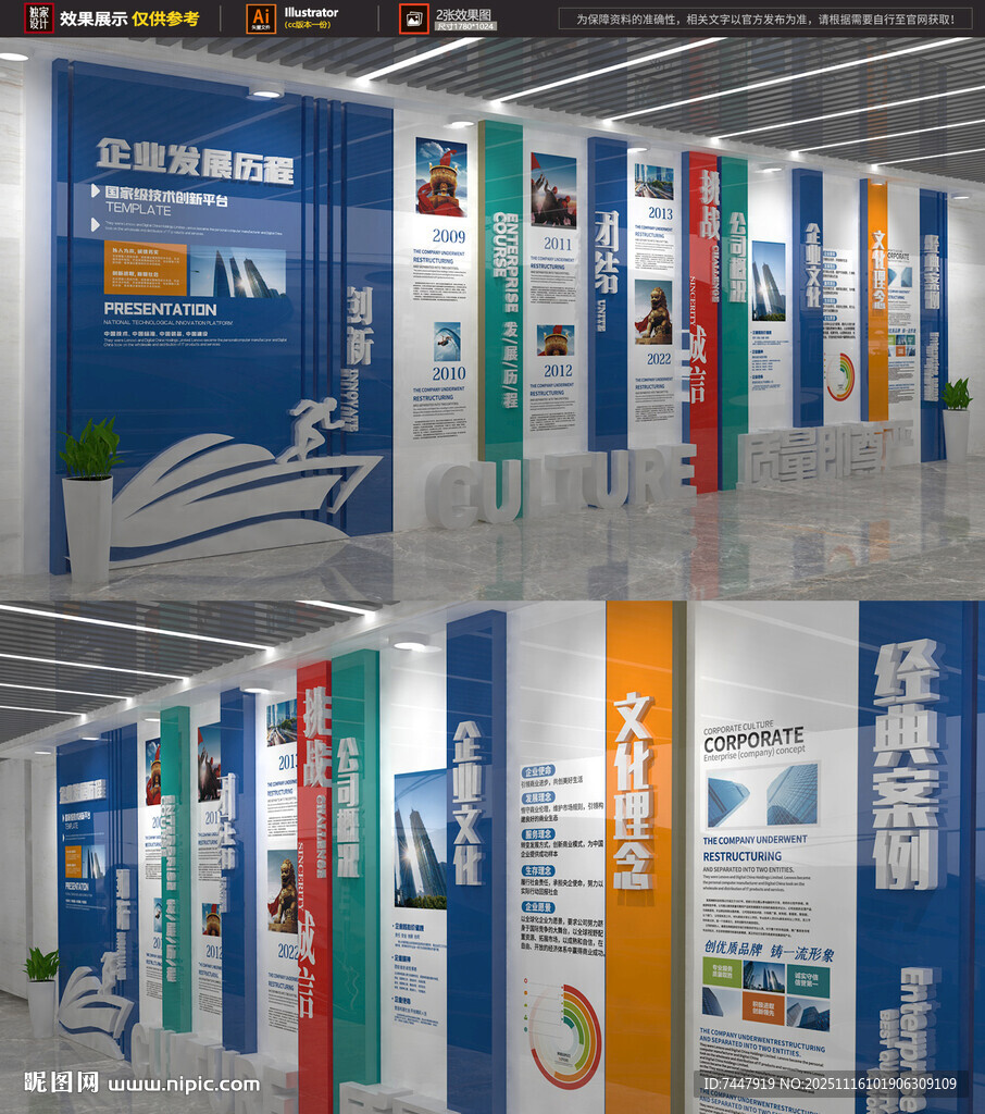 企业文化长廊 展板展示