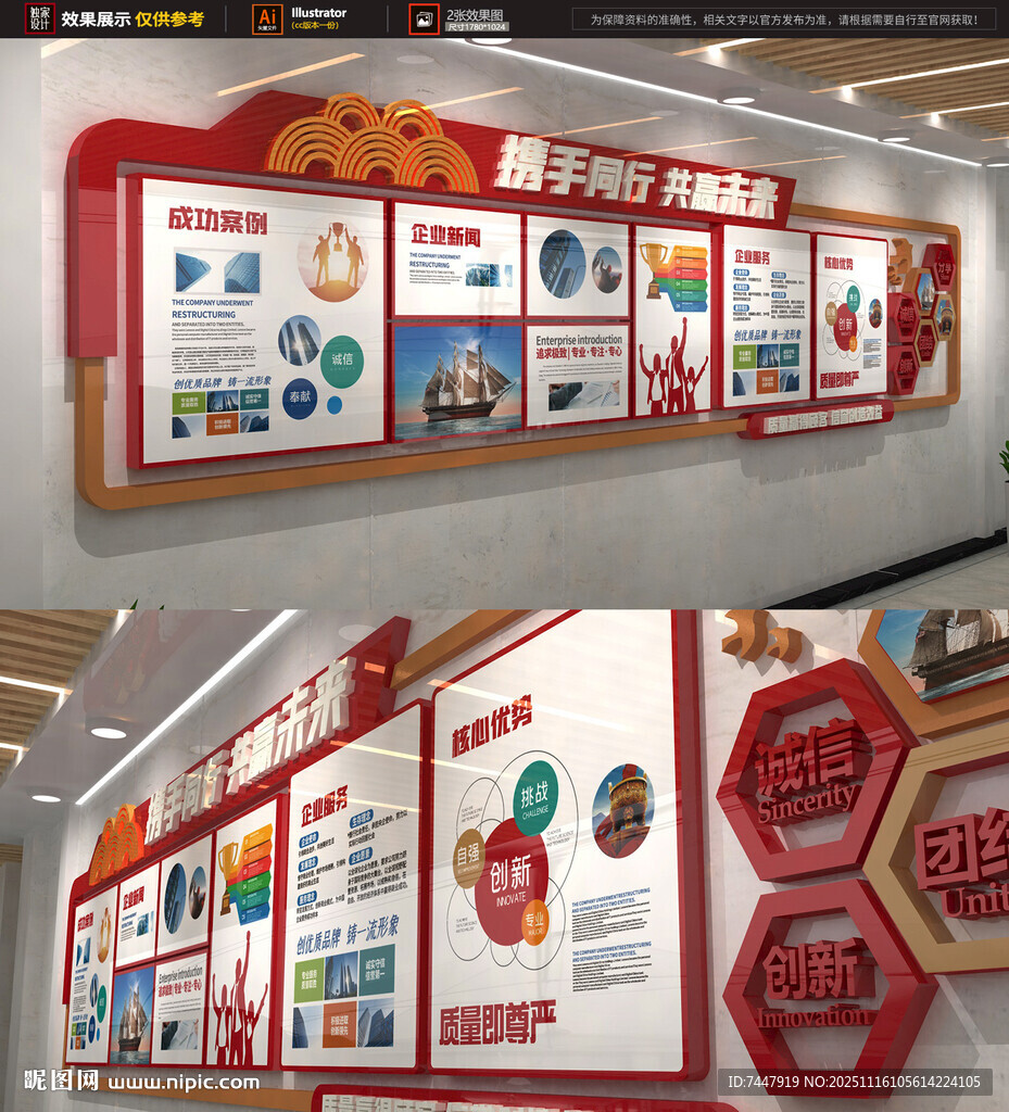 红色企业文化墙