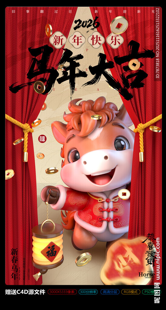 2026马年大吉新春海报