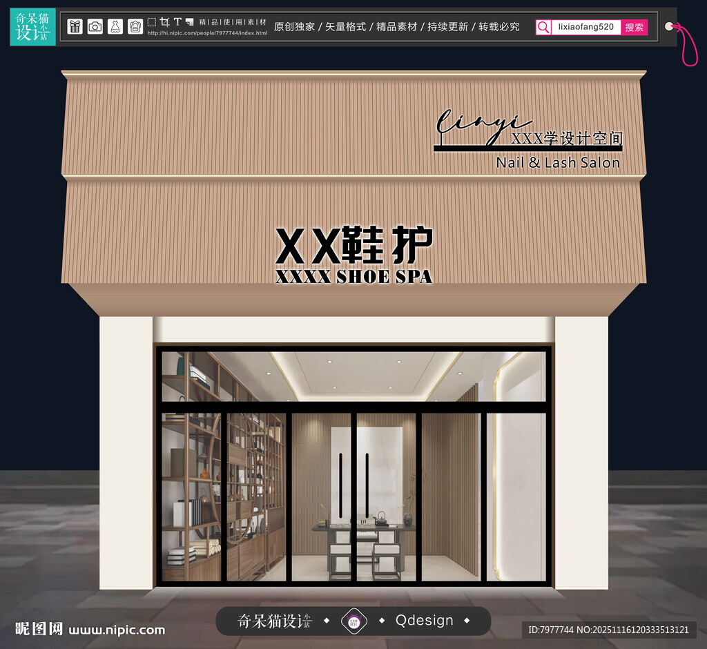 鞋子护理店门头