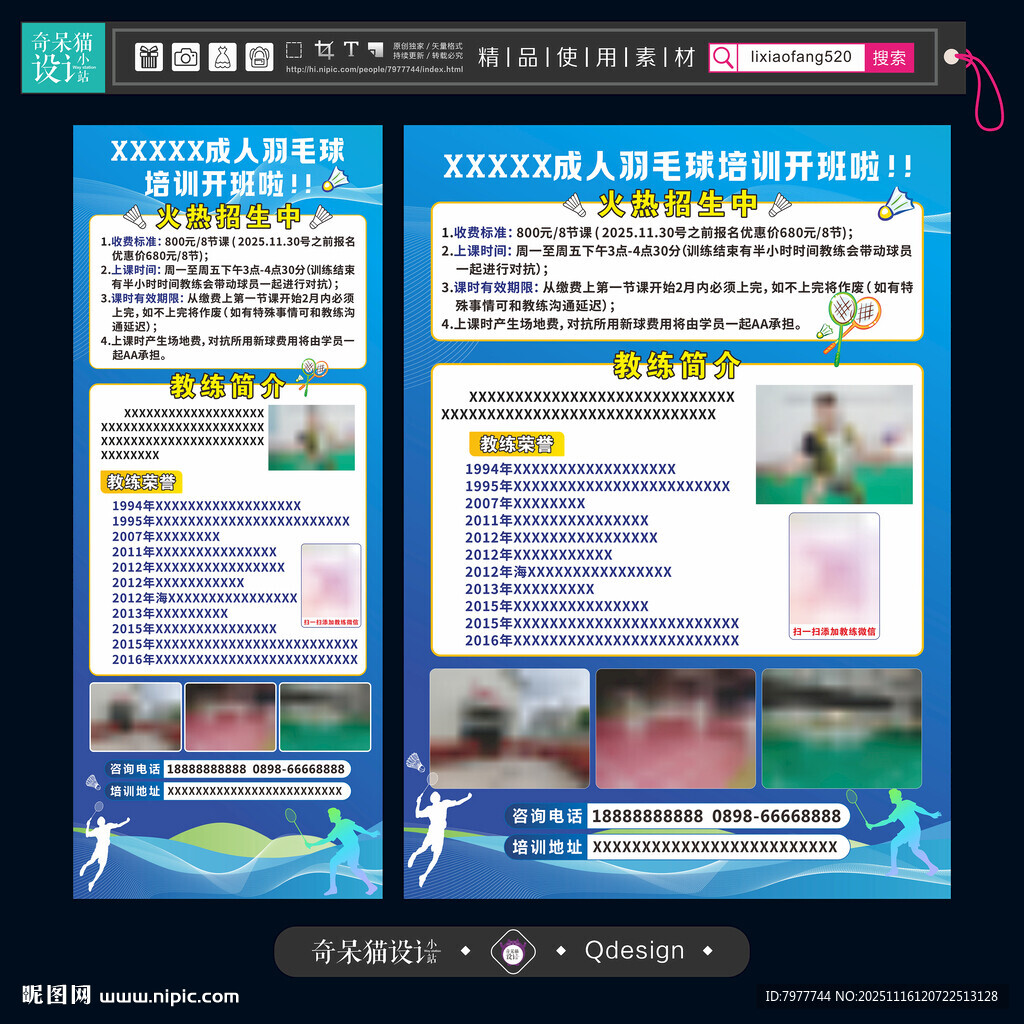 羽毛球教练简介