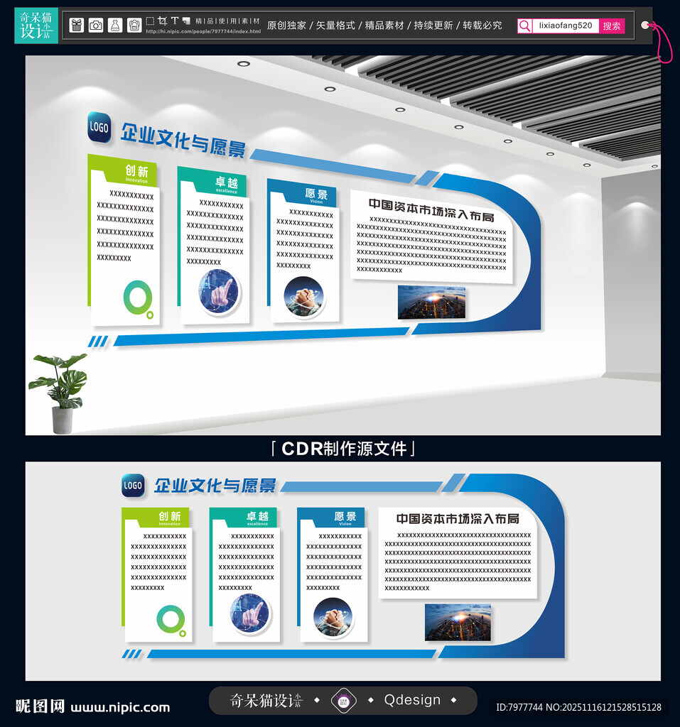 企业科技文化墙设计效果图
