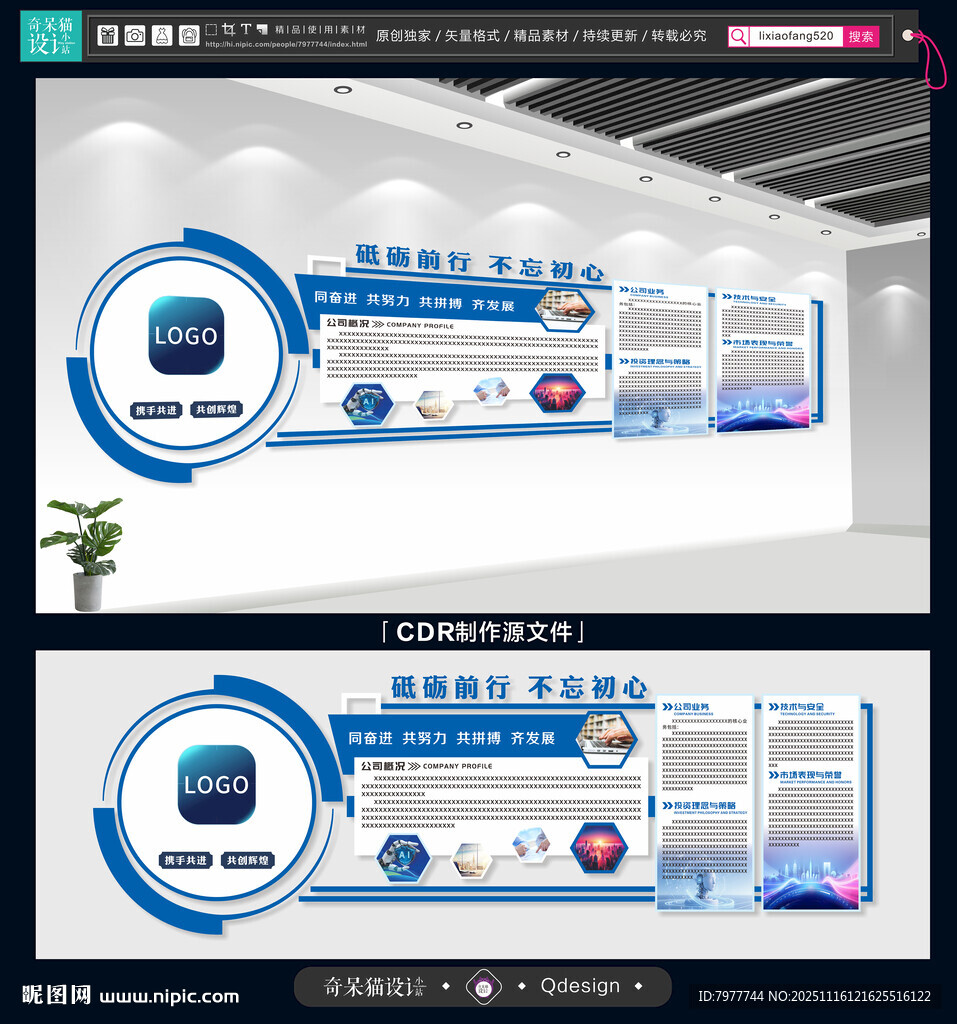 企业科技文化墙设计效果图