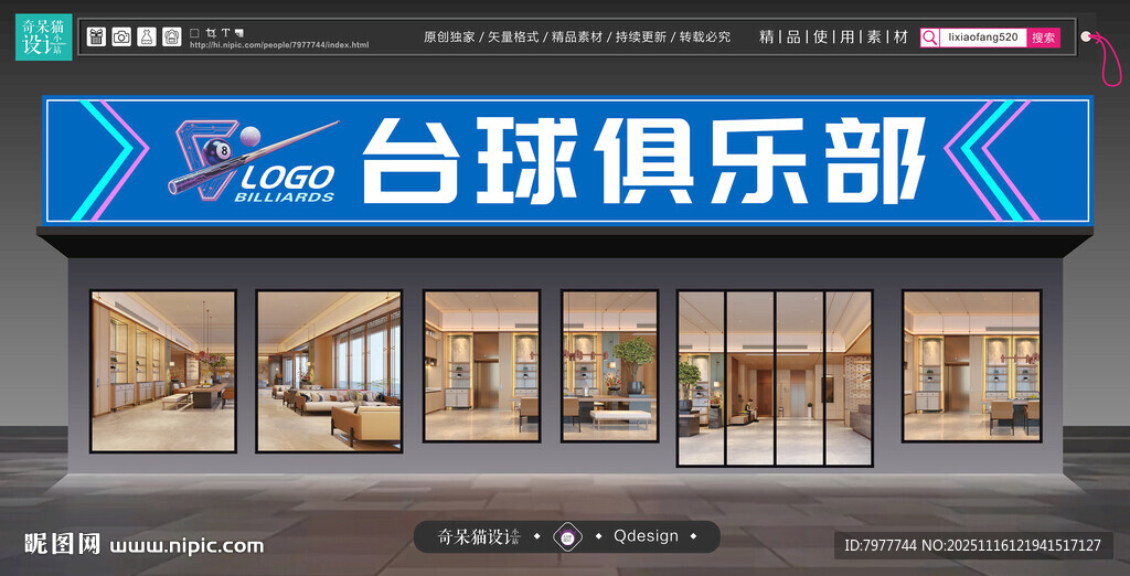 台球俱乐部门头