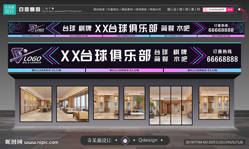台球俱乐部门头