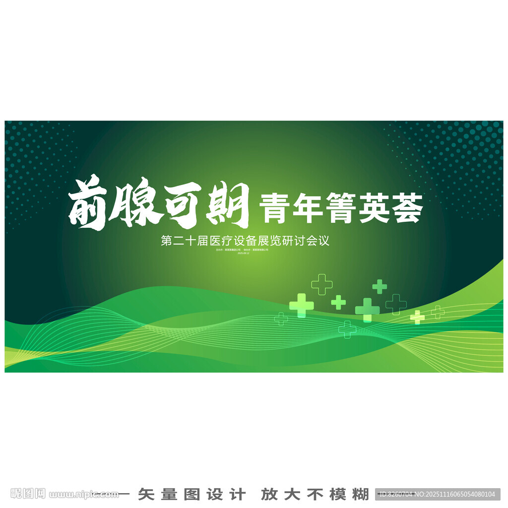 前腺可期活动背景图医