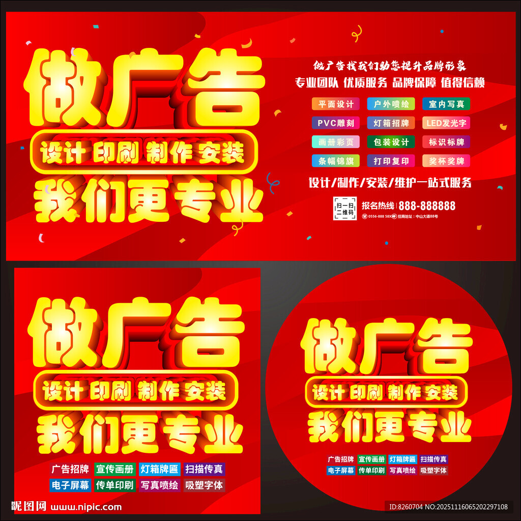 做广告我们更专业