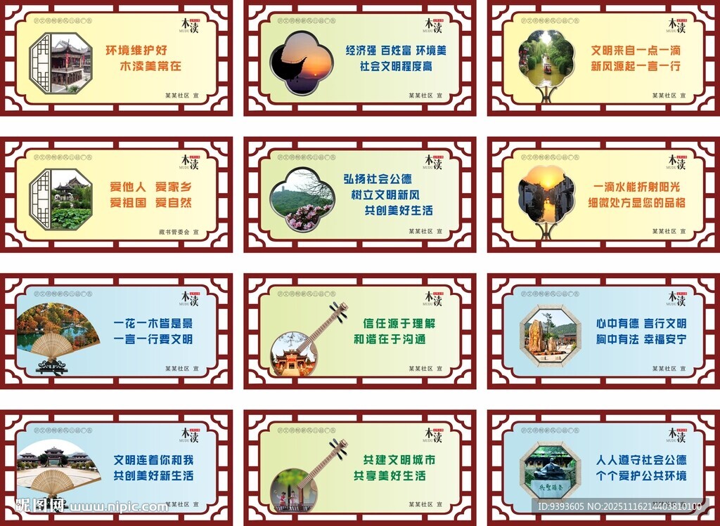 花窗环境卫生公益展板