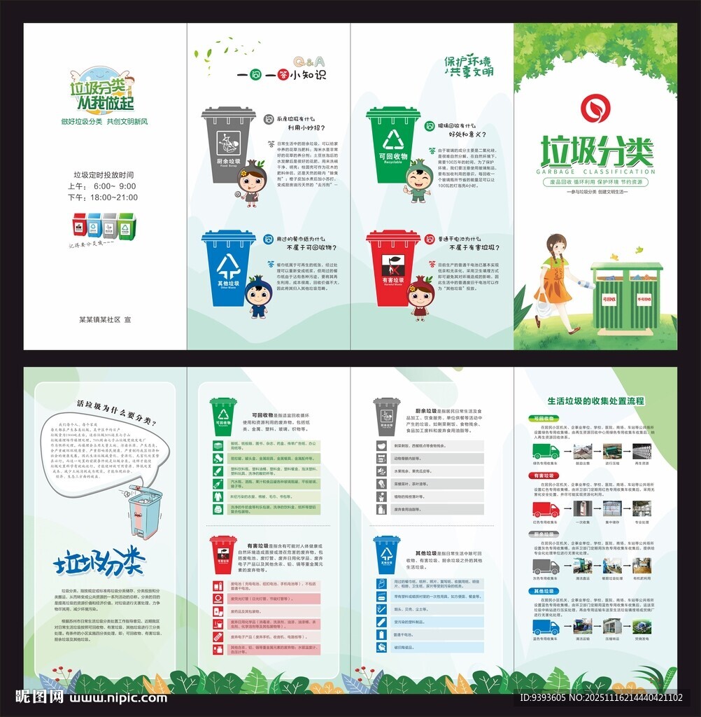 垃圾分类折页