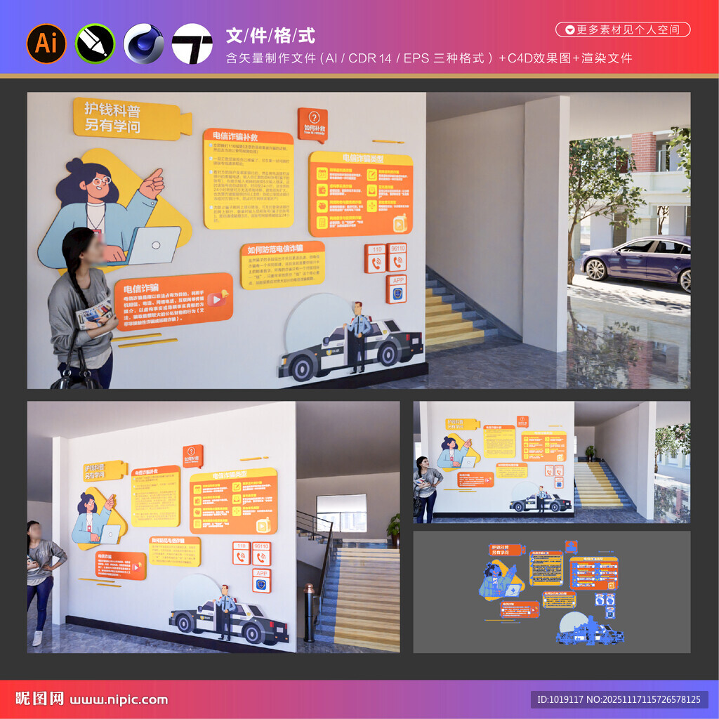 反诈宣传文化墙