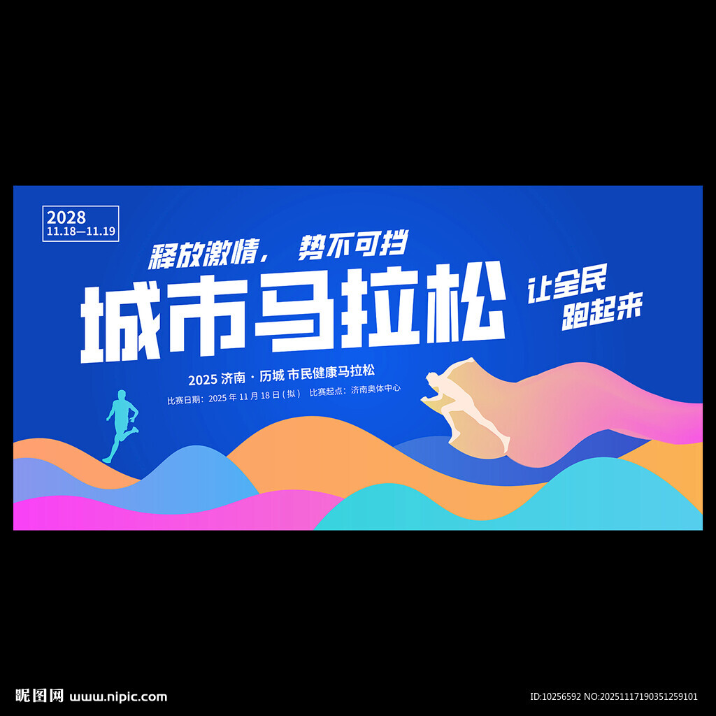 马拉松比赛海报