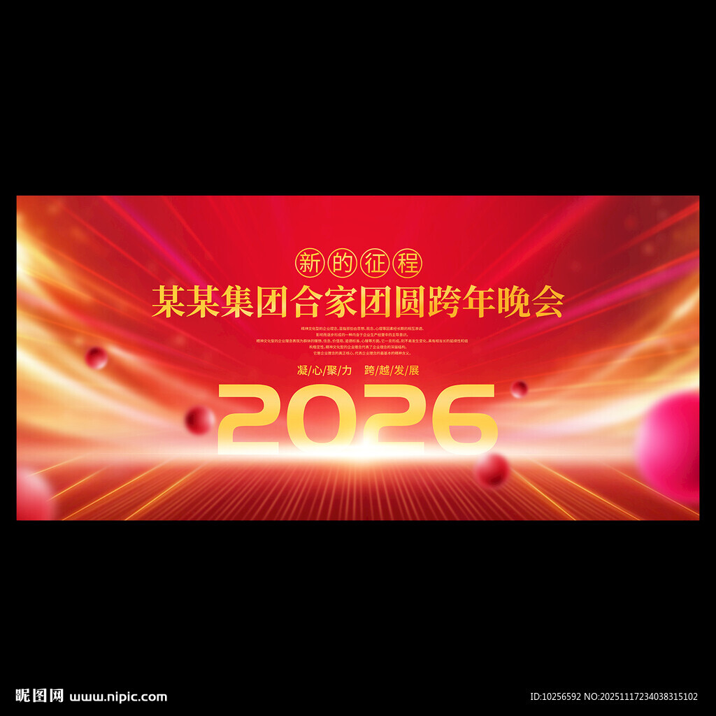 2026红色年会背景