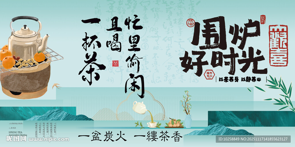  喝茶海报