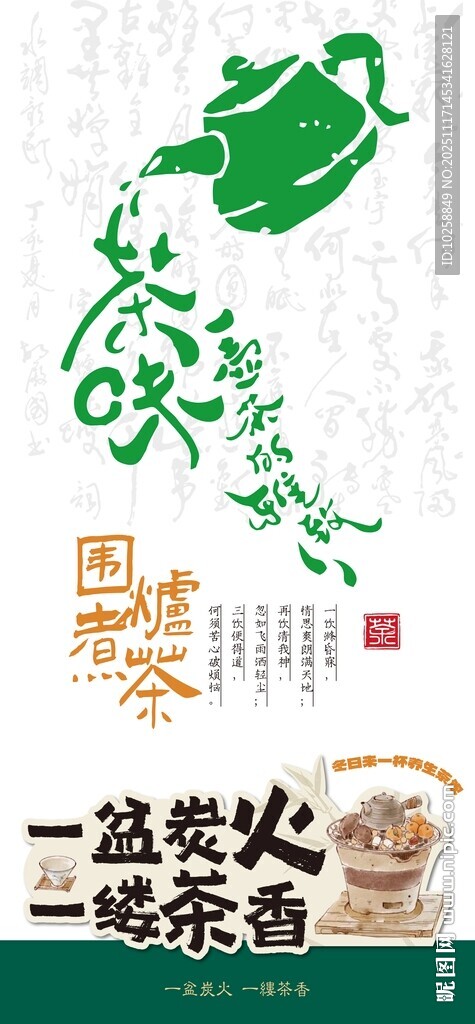  喝茶海报
