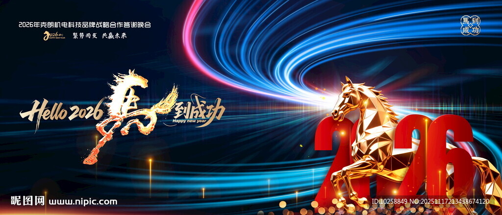 马年答谢晚会背景