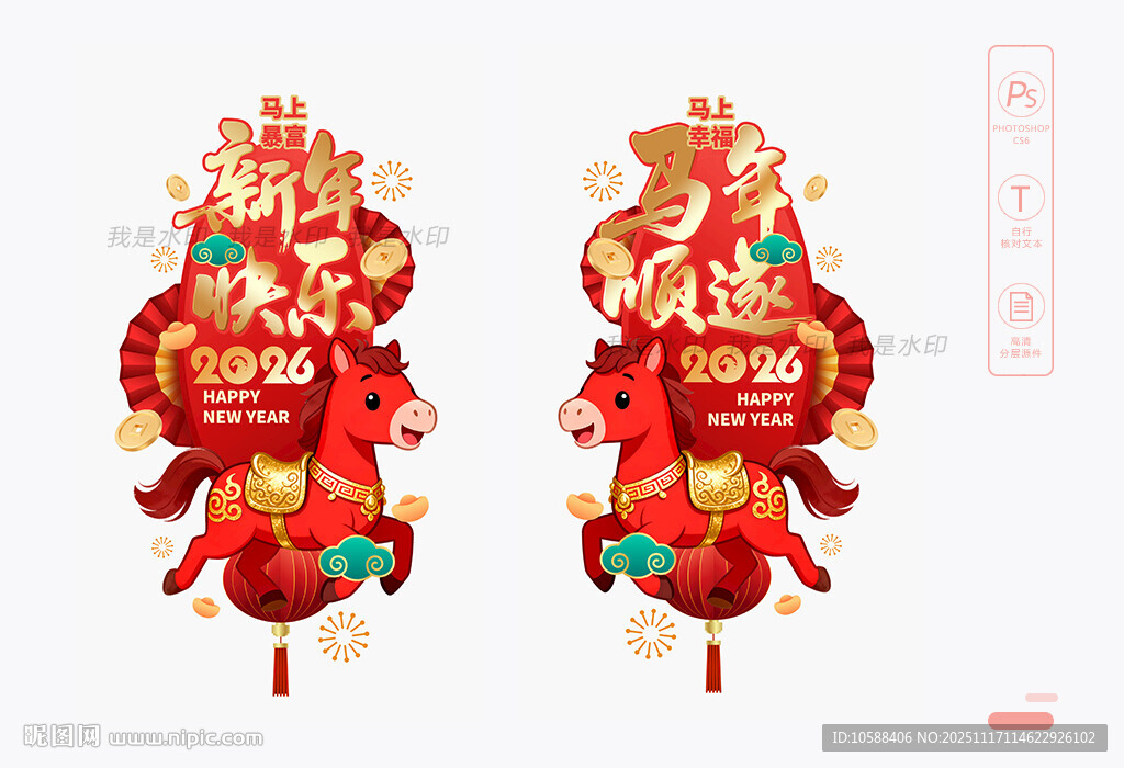 2026新年玻璃门贴