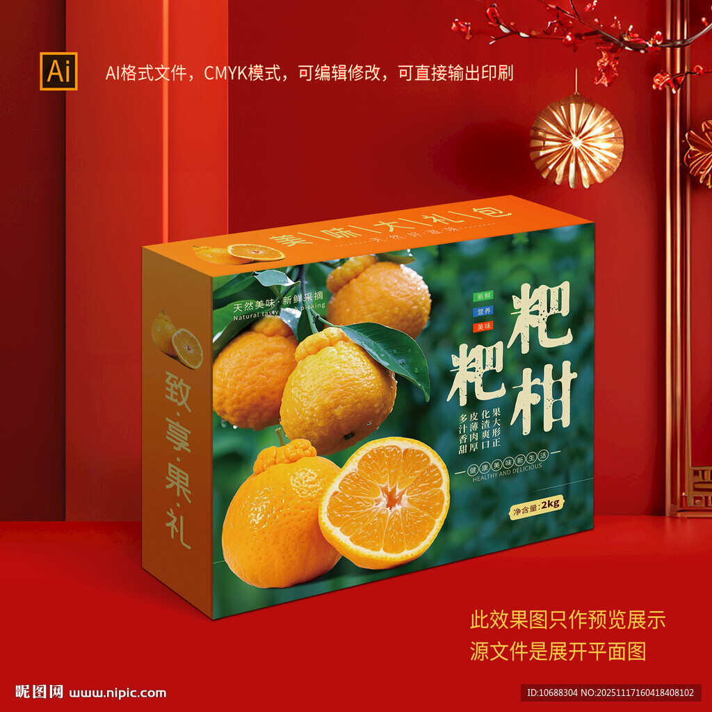 粑粑柑包装