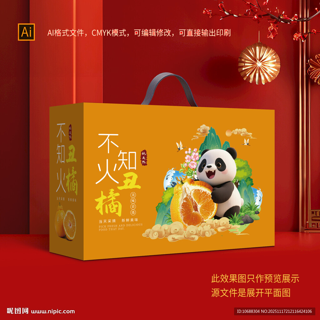 不知火丑橘包装礼盒