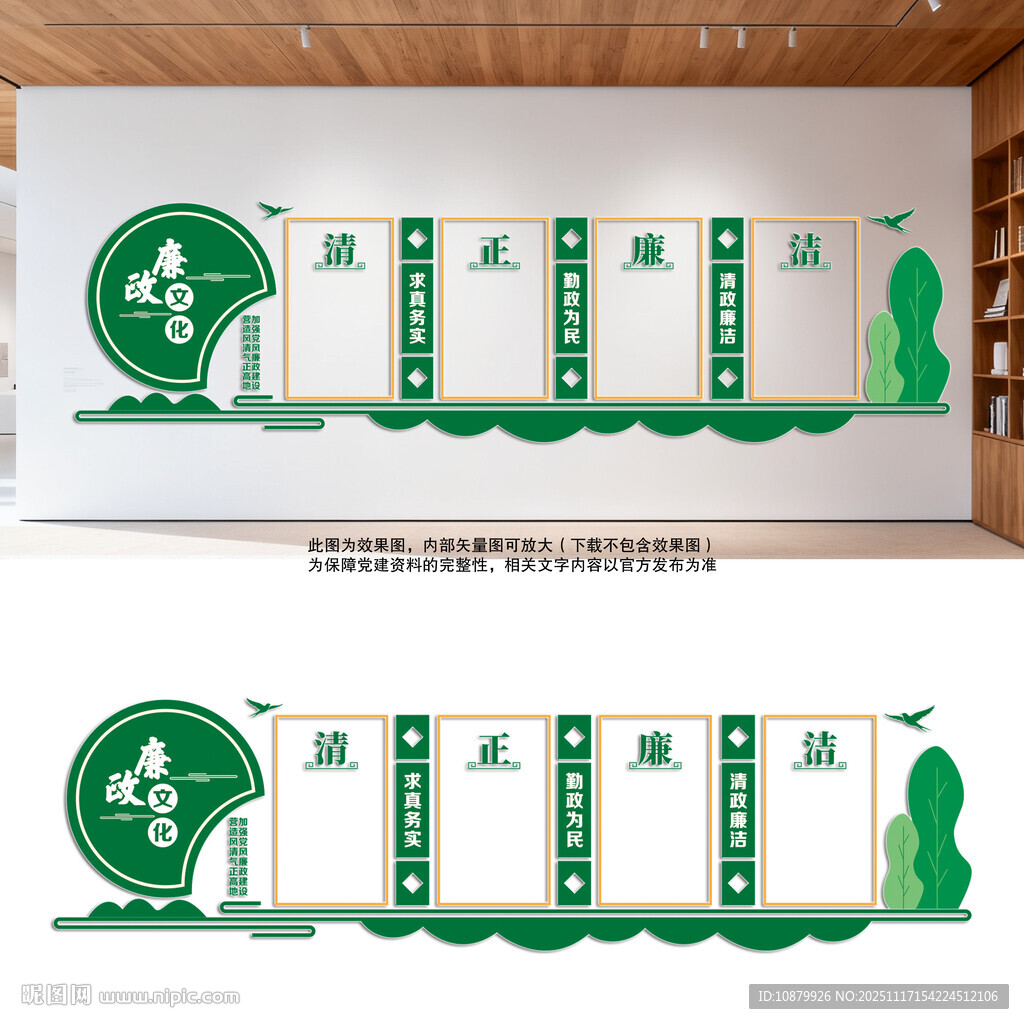 清正廉洁文化墙