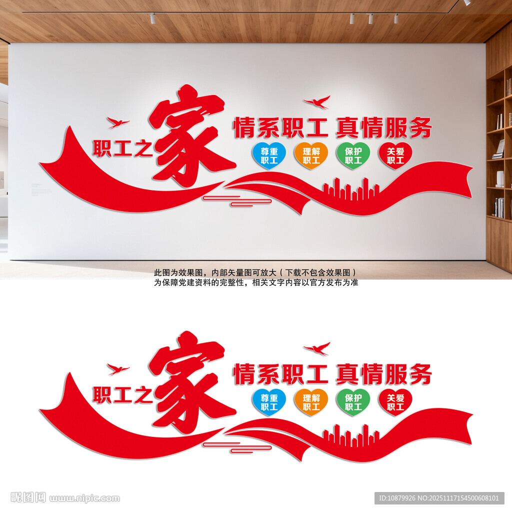 职工之家文化墙