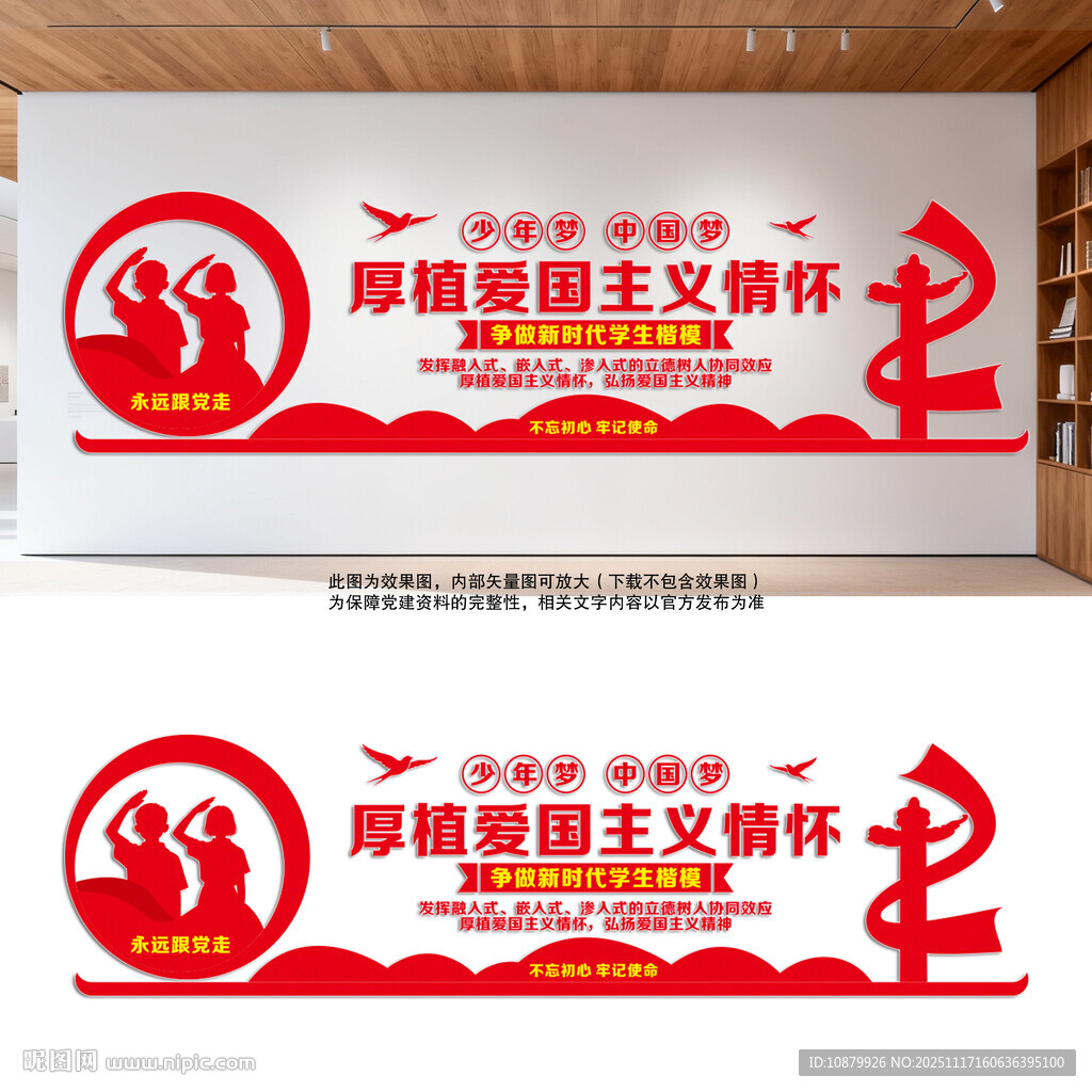 厚植爱国主义情怀爱国教育文化墙