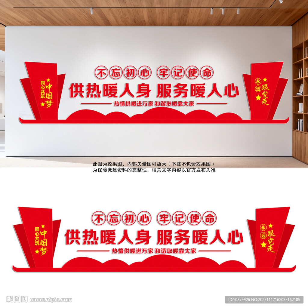 热力公司文化墙