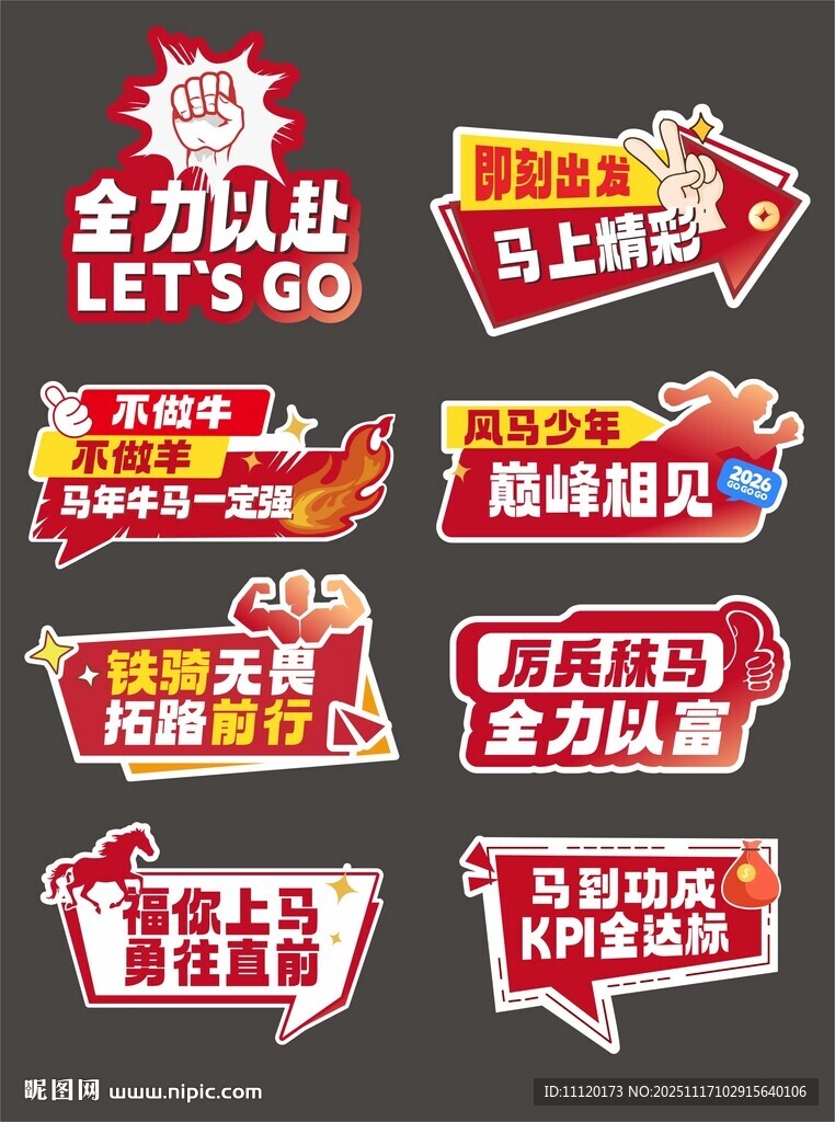 马年年会励志团建手举牌