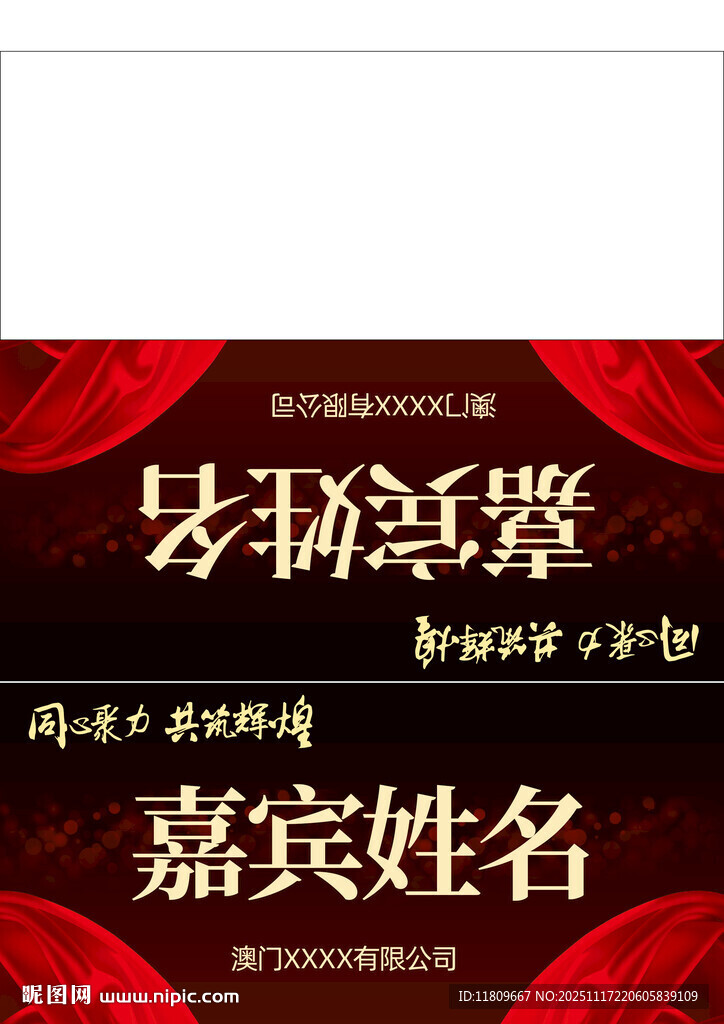 嘉宾姓名展示活动背景板