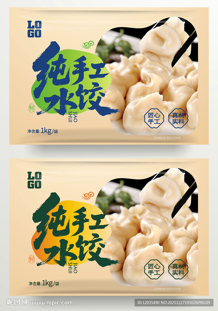 水饺子包装袋
