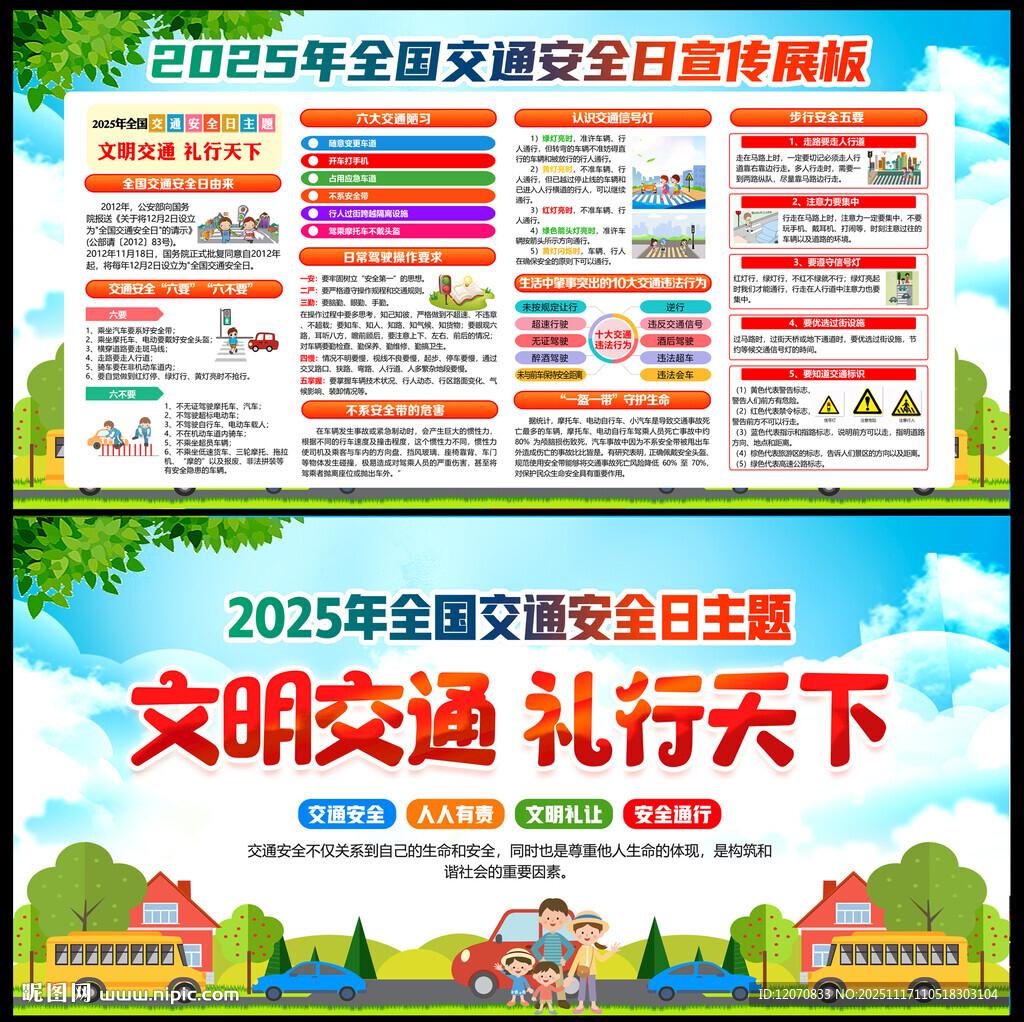 文明交通 礼行天下