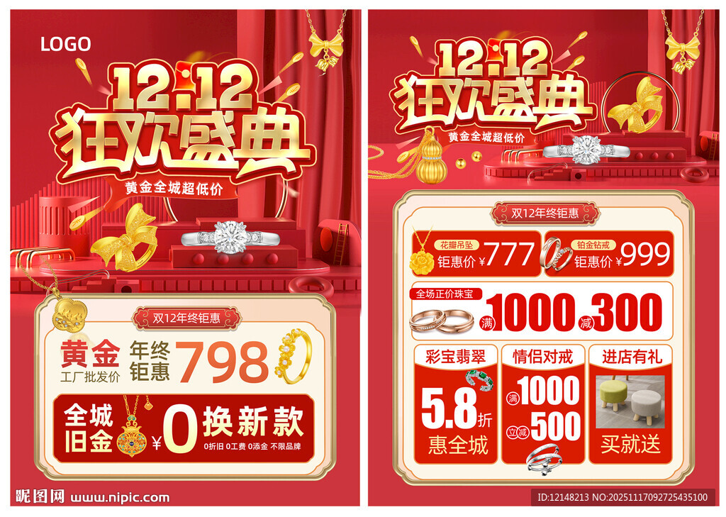 双12珠宝 双十二黄金珠宝单页