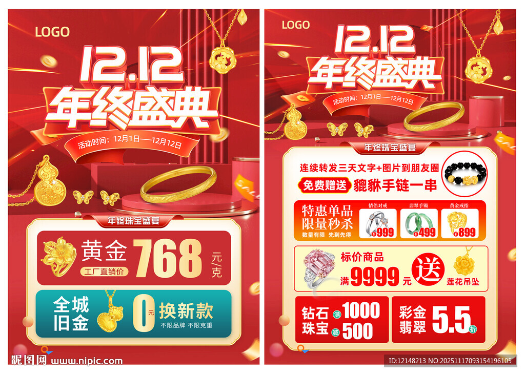 双12珠宝 双十二黄金珠宝单页