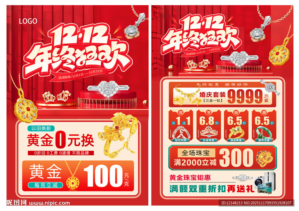 双12珠宝 双十二黄金珠宝单页