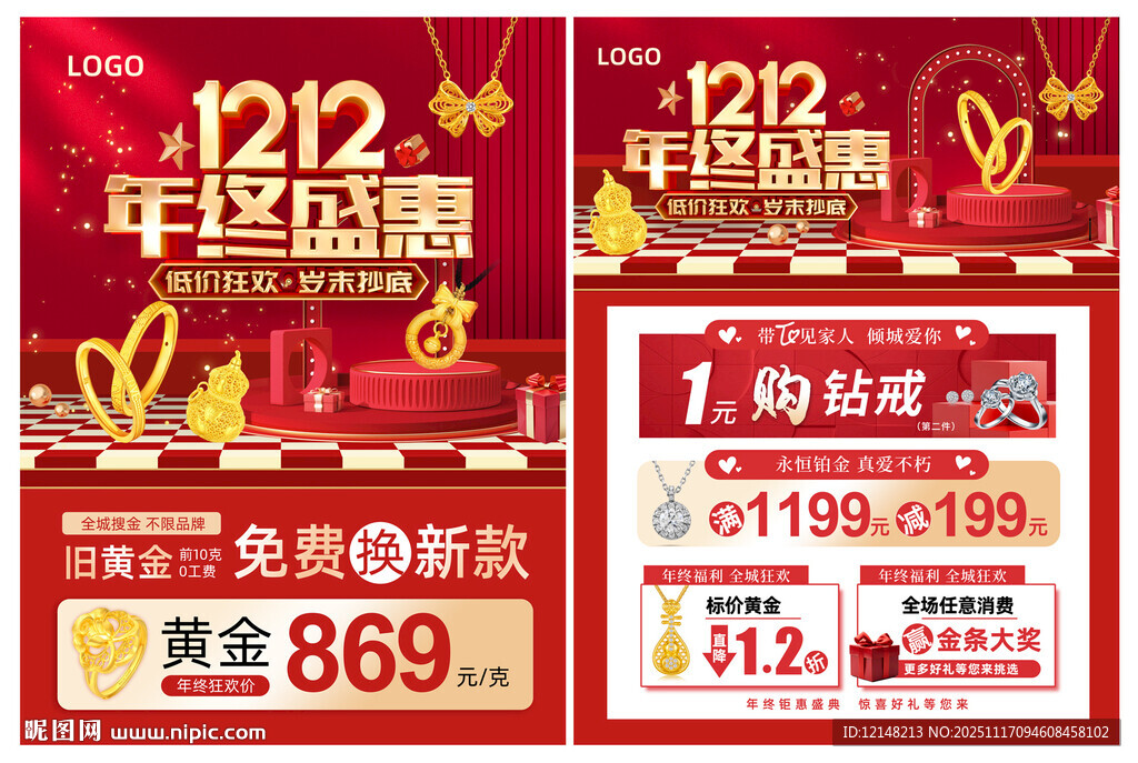 双12珠宝 双十二黄金珠宝单页
