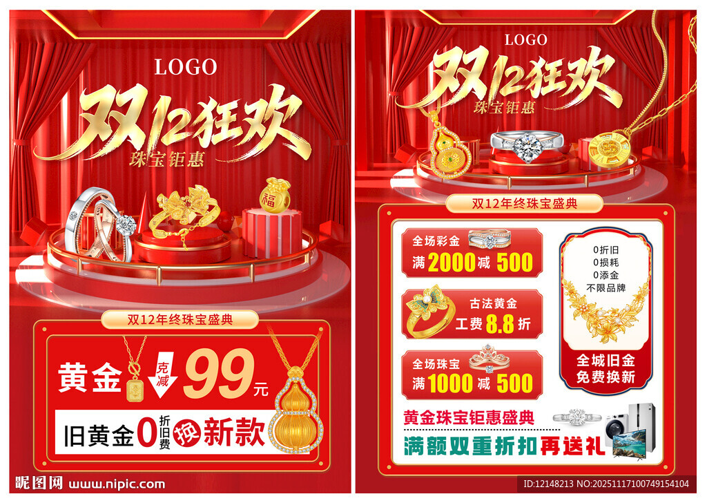 双12珠宝 双十二黄金珠宝单页