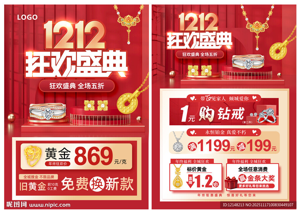 双12珠宝 双十二黄金珠宝单页