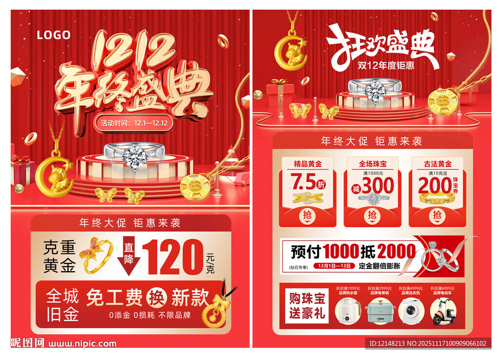 双12珠宝 双十二黄金珠宝单页